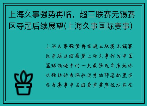 上海久事强势再临，超三联赛无锡赛区夺冠后续展望(上海久事国际赛事)